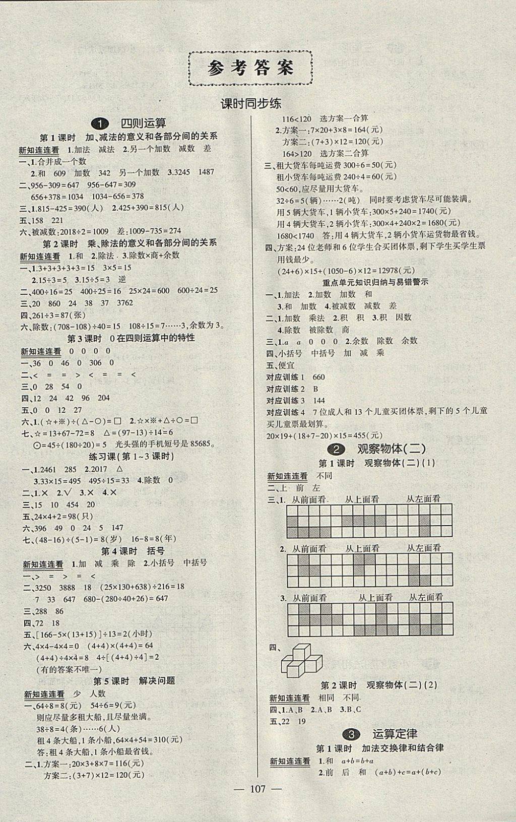 2018年创优作业100分导学案四年级数学下册人教版