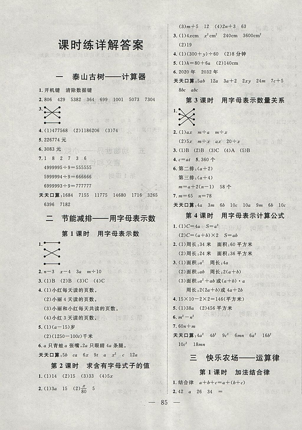 2018年小超人创新课堂四年级数学下册青岛版 参考答案第1页