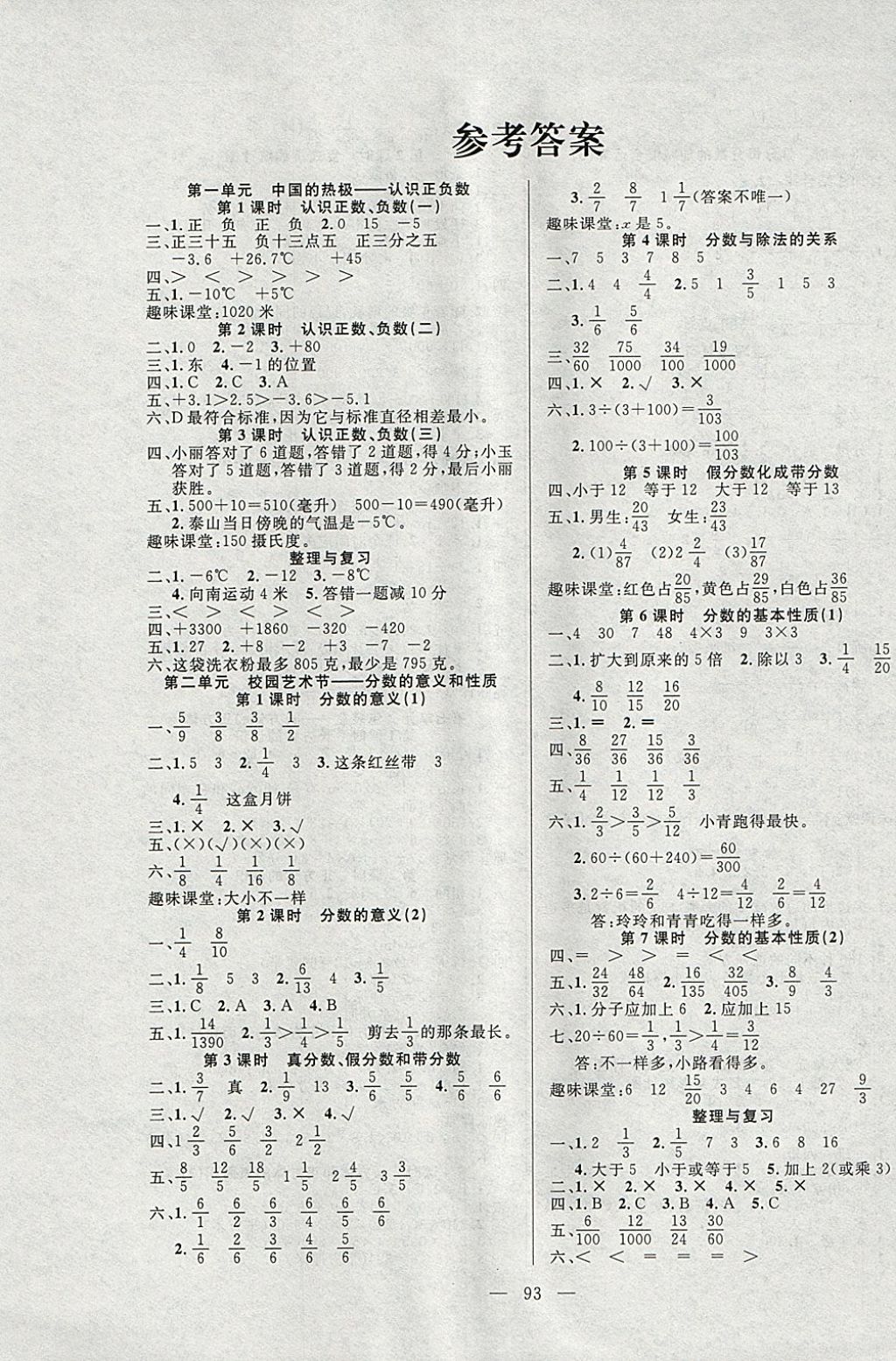 2018年鲁西图书课时训练五年级数学下册青岛版 参考答案第1页