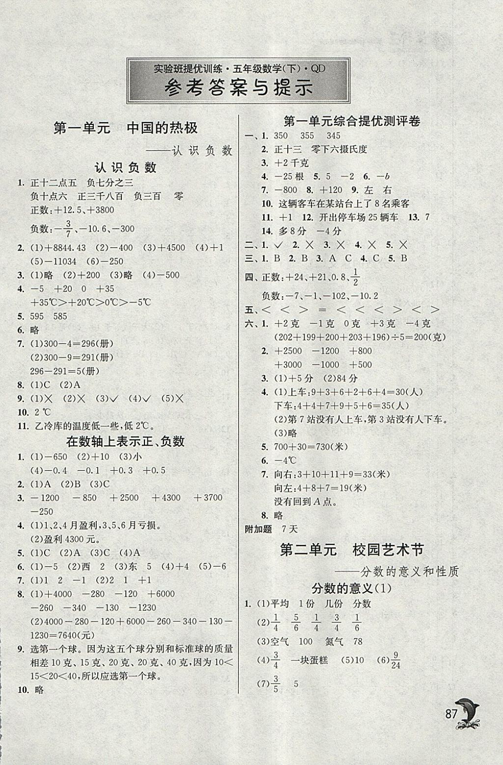 2018年实验班提优训练五年级数学下册青岛版 参考答案第1页