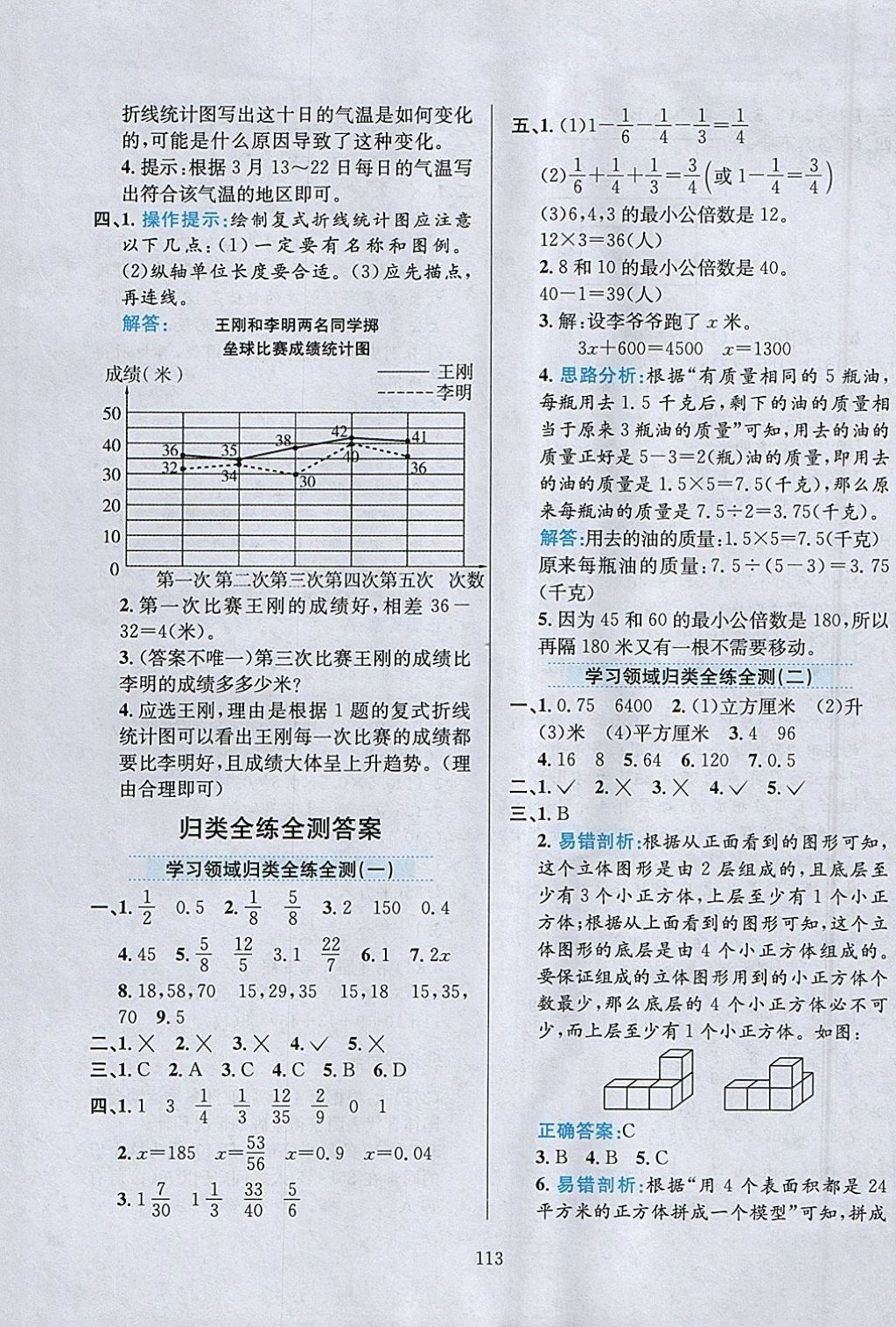 2018年小学教材全练五年级数学下册西师大版 参考答案第17页