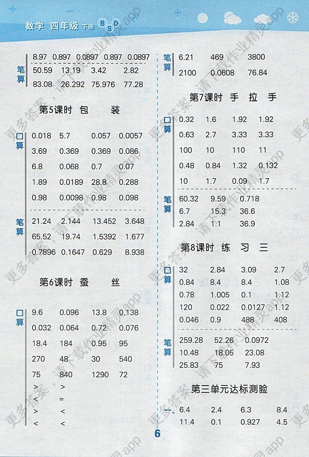 2o2o年四年级数学小达人口算_数学口算小窍门手抄报(3)