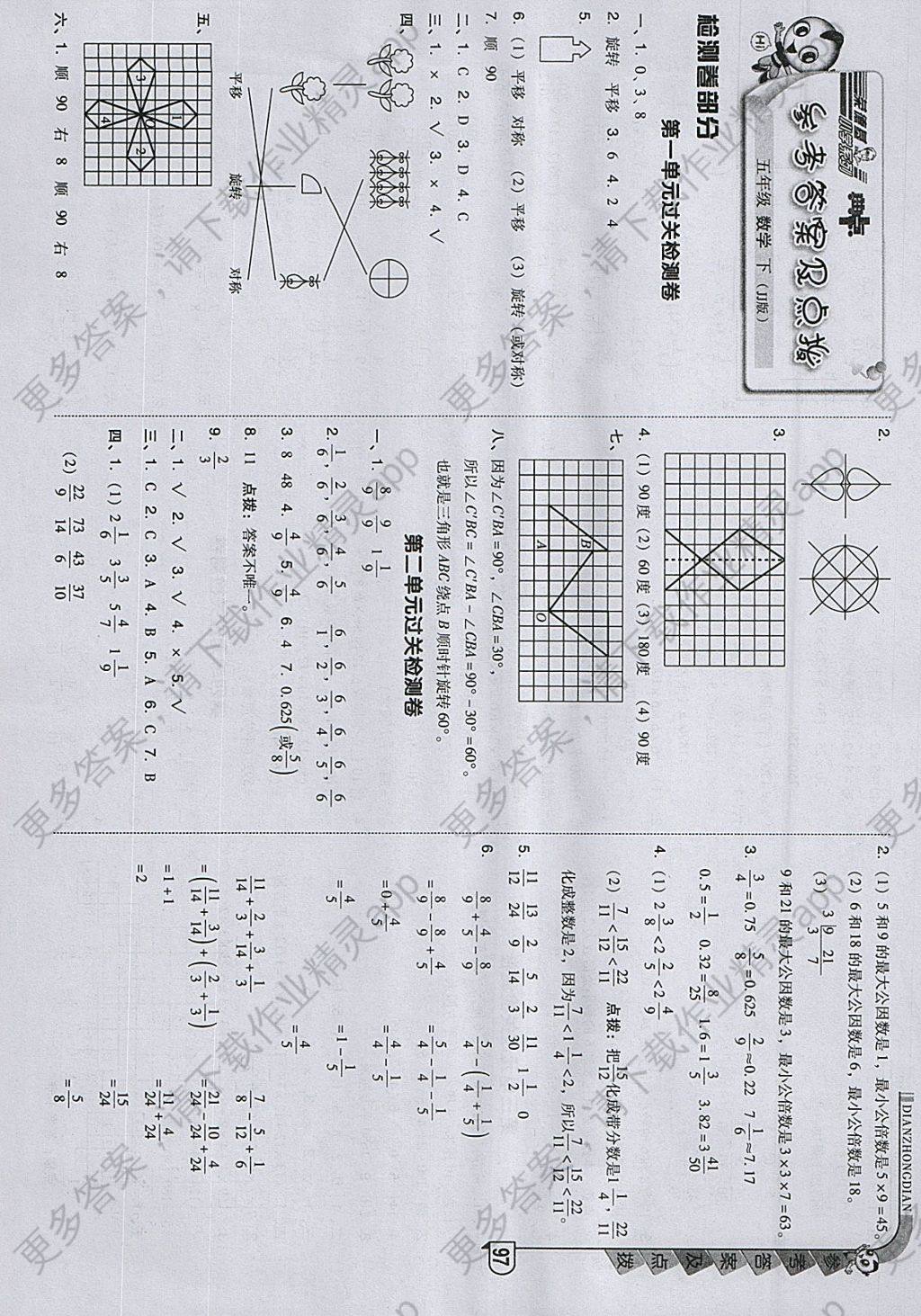 2018年综合应用创新题典中点五年级数学下册冀教版