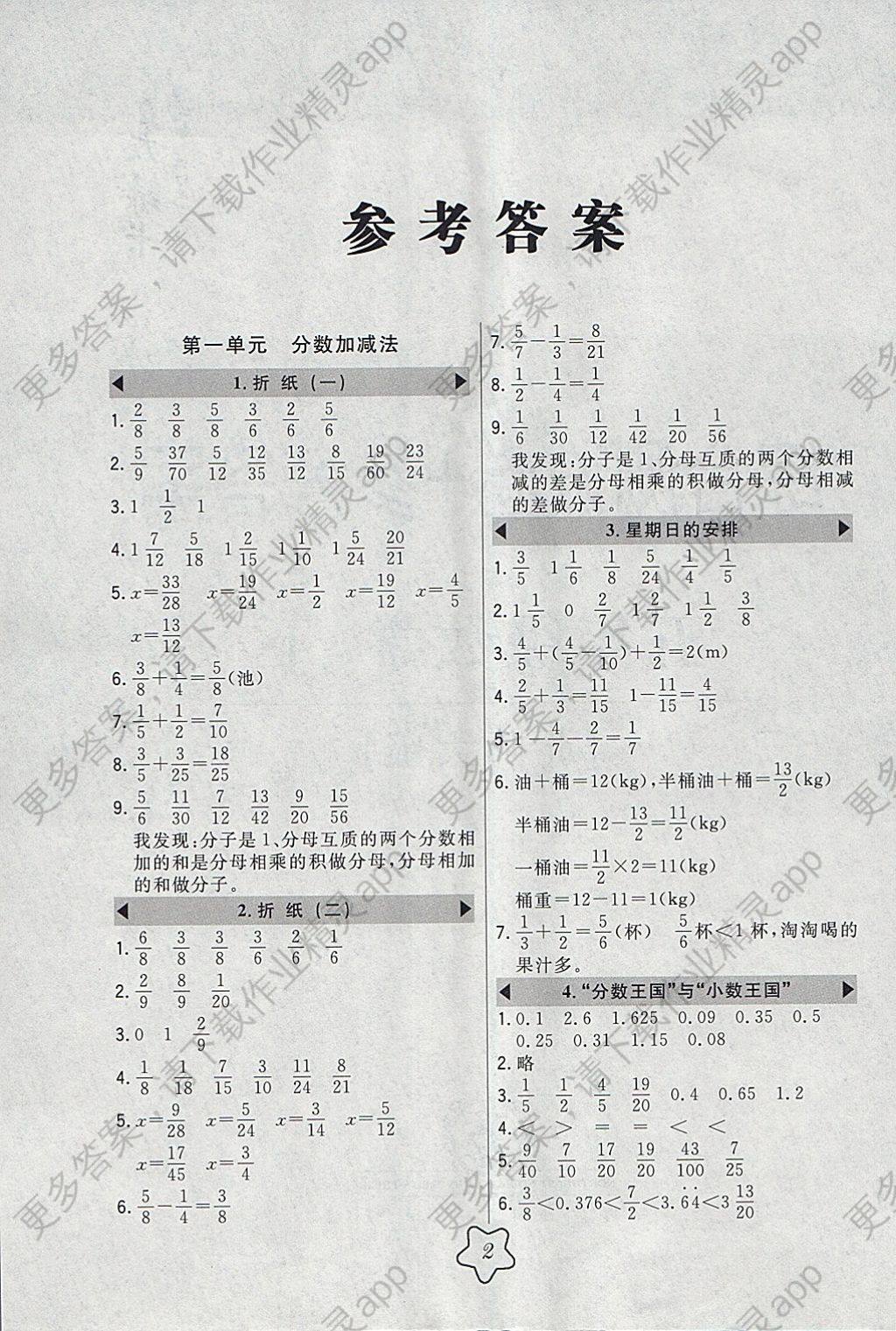 2018年北大绿卡五年级数学下册北师大版 参考答案第1页