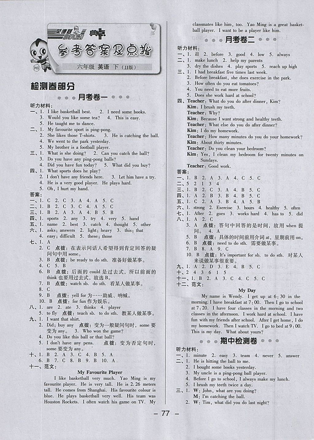 2018年综合应用创新题典中点六年级英语下册冀教版三起答案