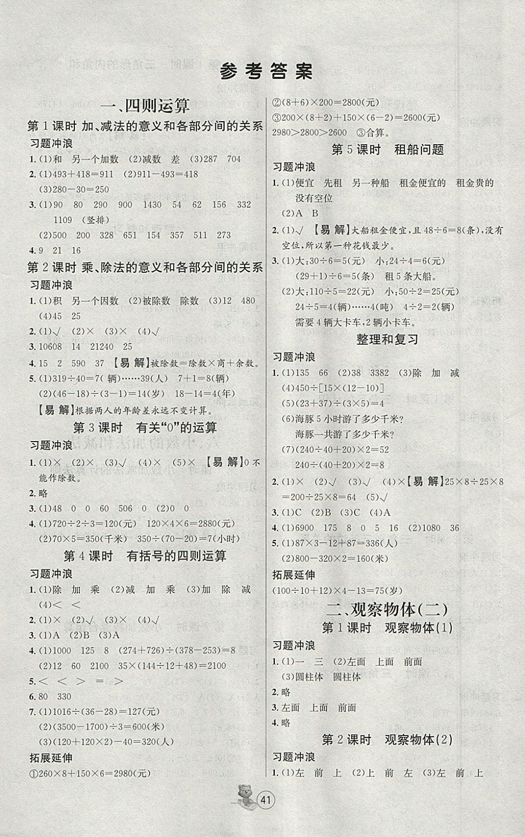 2018年培优课堂随堂练习册四年级数学下册人教版答案