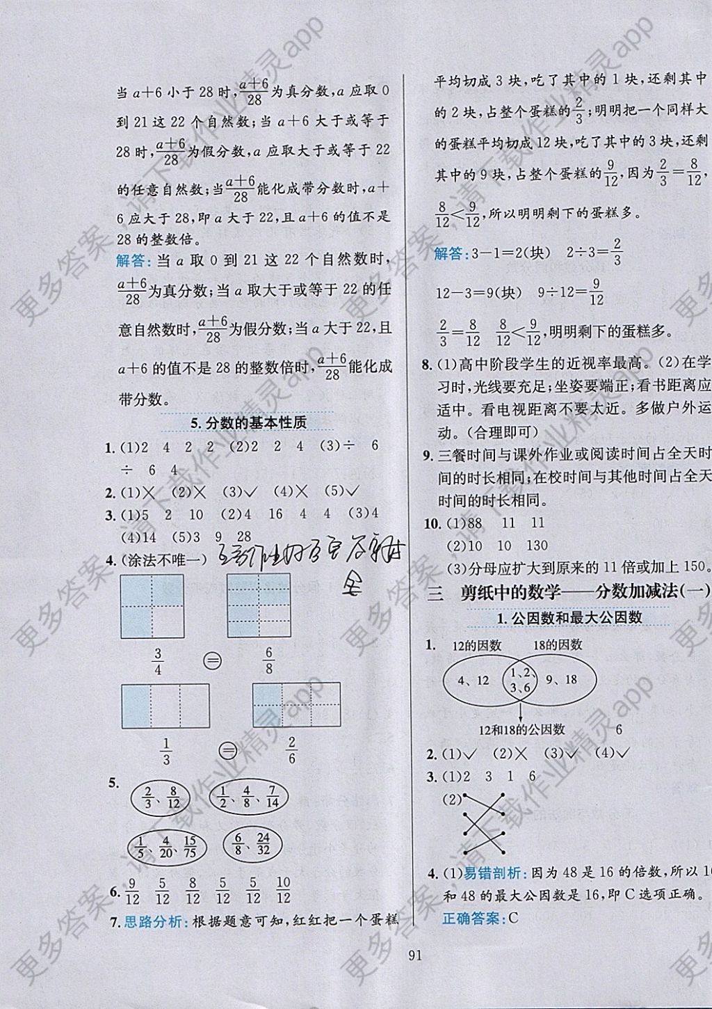 2018年小学教材全练五年级数学下册青岛版六三制 参考答案第3页