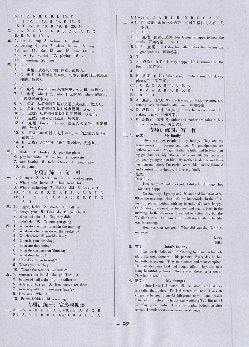 2018年综合应用创新题典中点六年级英语下册人教pep版三起 参考答案第