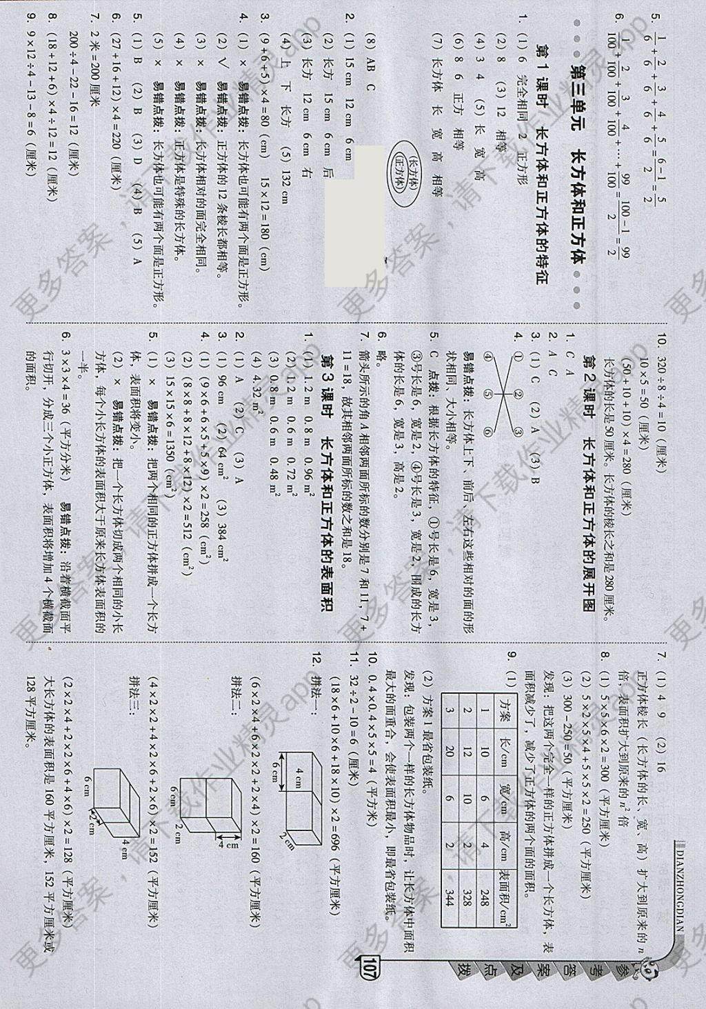 2018年综合应用创新题典中点五年级数学下册冀教版