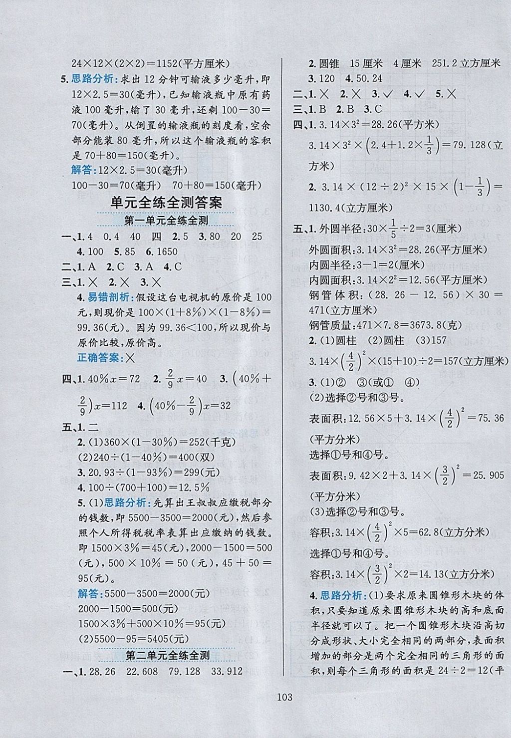 2018年小学教材全练六年级数学下册青岛版六三制 参考答案第15页