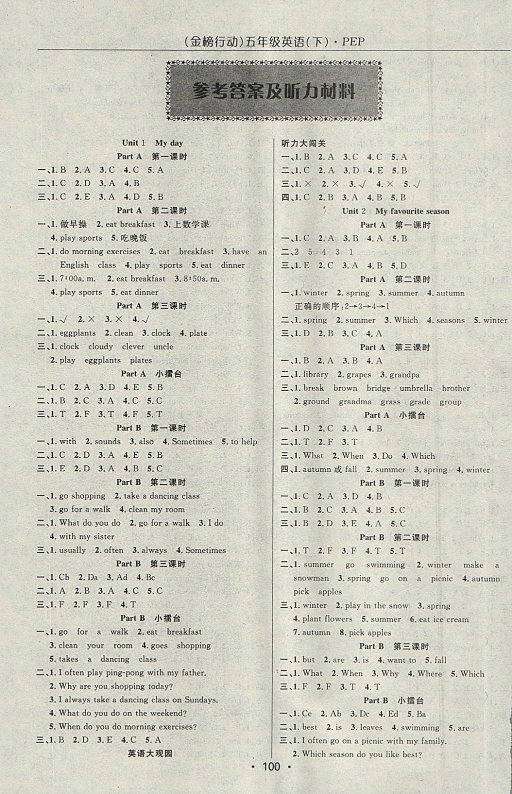 2018年金榜行動高效課堂助教型教輔五年級英語下冊人教pep版 參考答案