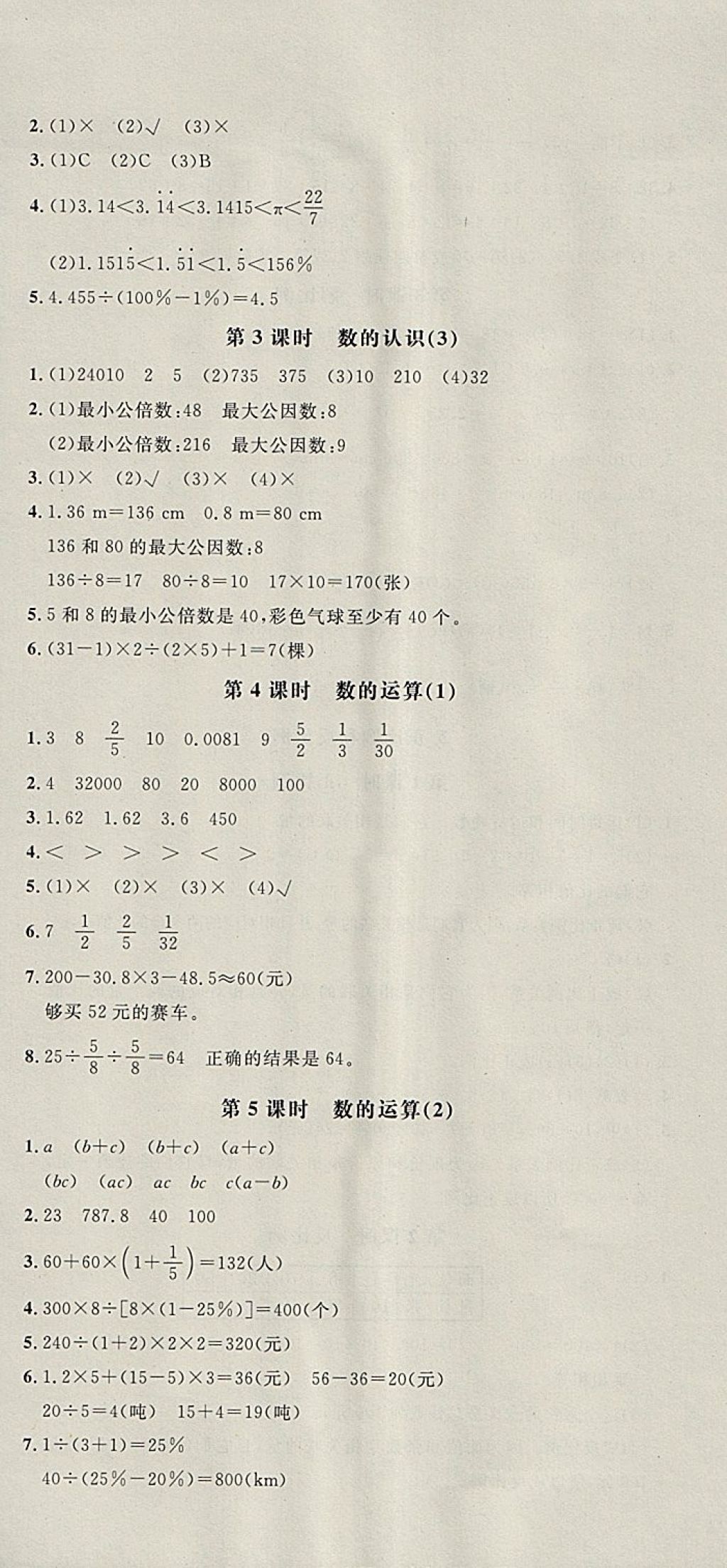 2018年非常1加1一课一练六年级数学下册人教版 参考答案第12页