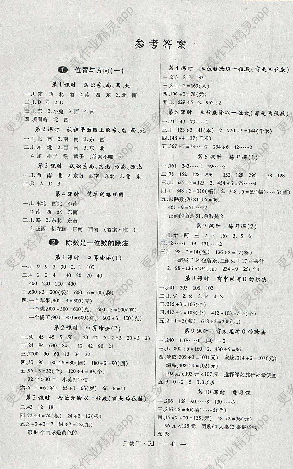 三年级下册表格式教案四年级数学拼音抽象逻辑