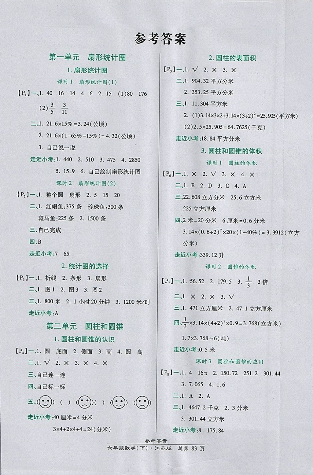 2018年高效课时通10分钟掌控课堂六年级数学下册江苏版参考答案第1页