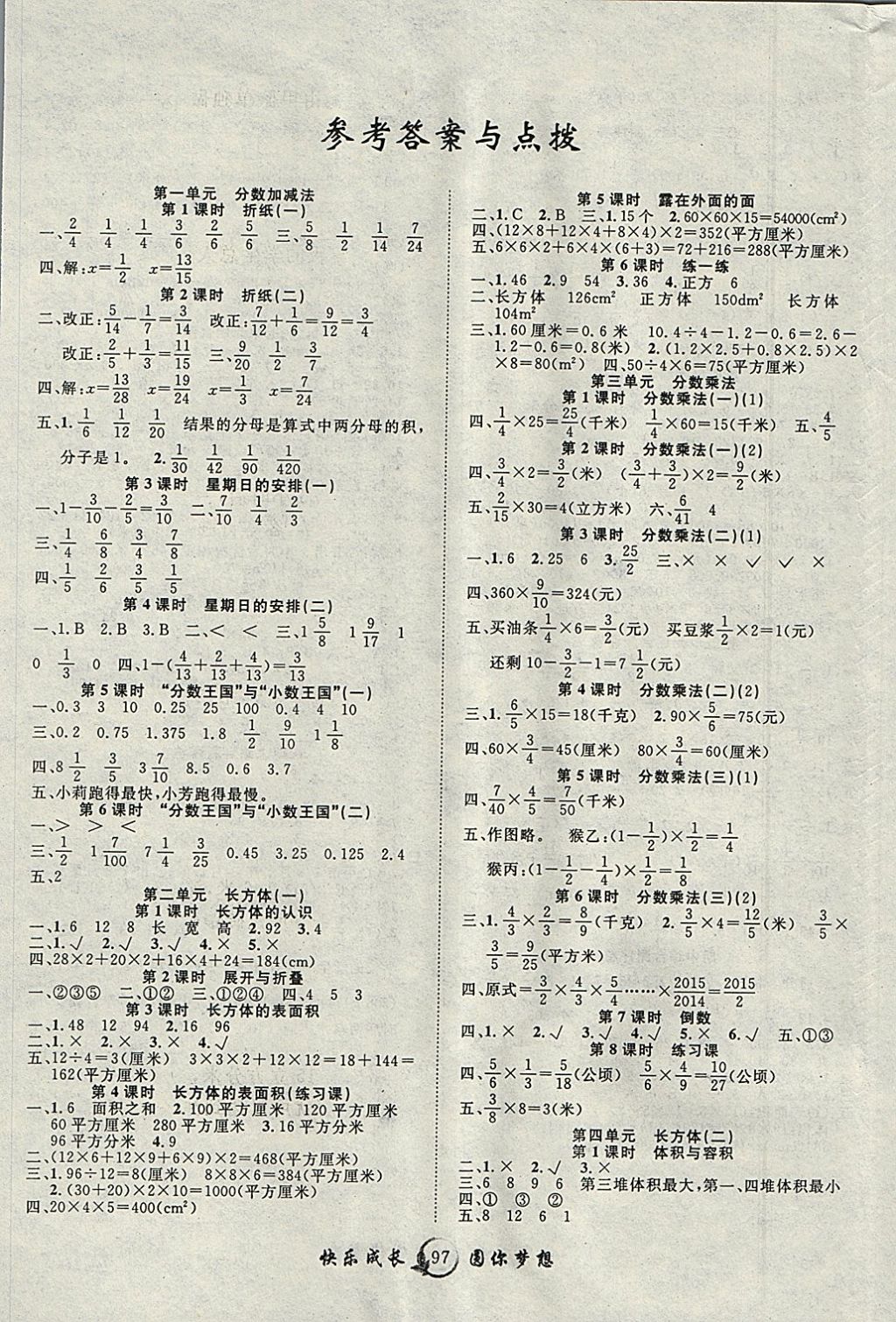 2018年优质课堂快乐成长五年级数学下册北师大版 参考答案第1页