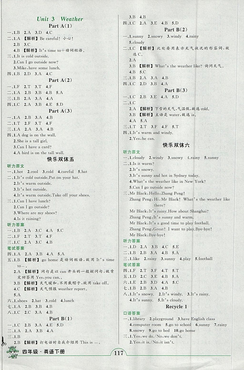 2018年黄冈状元成才路状元作业本四年级英语下册人教pep版 参考答案第