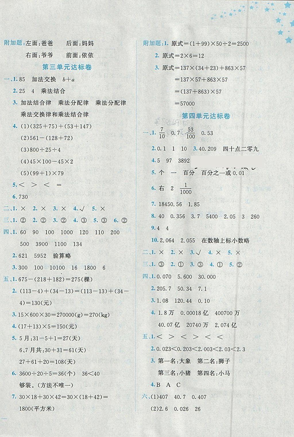 2018年黄冈小状元达标卷四年级数学下册人教版 参考答案第2页