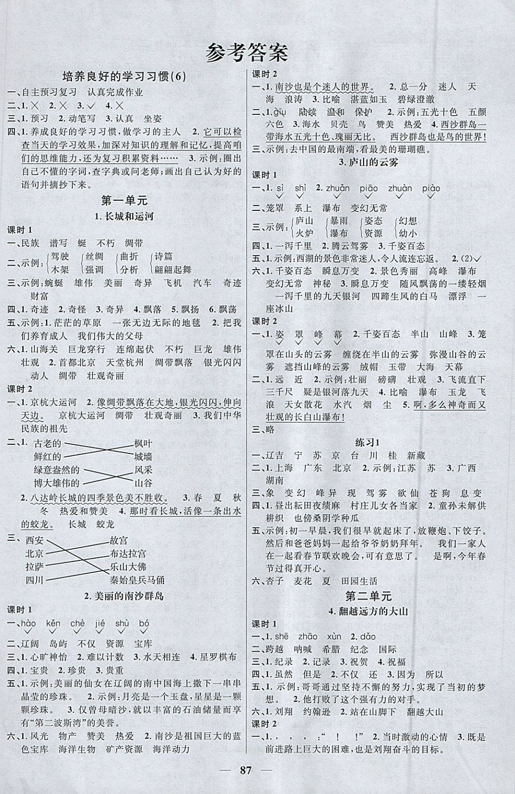 2018年阳光同学课时优化作业三年级语文下册苏教版答案