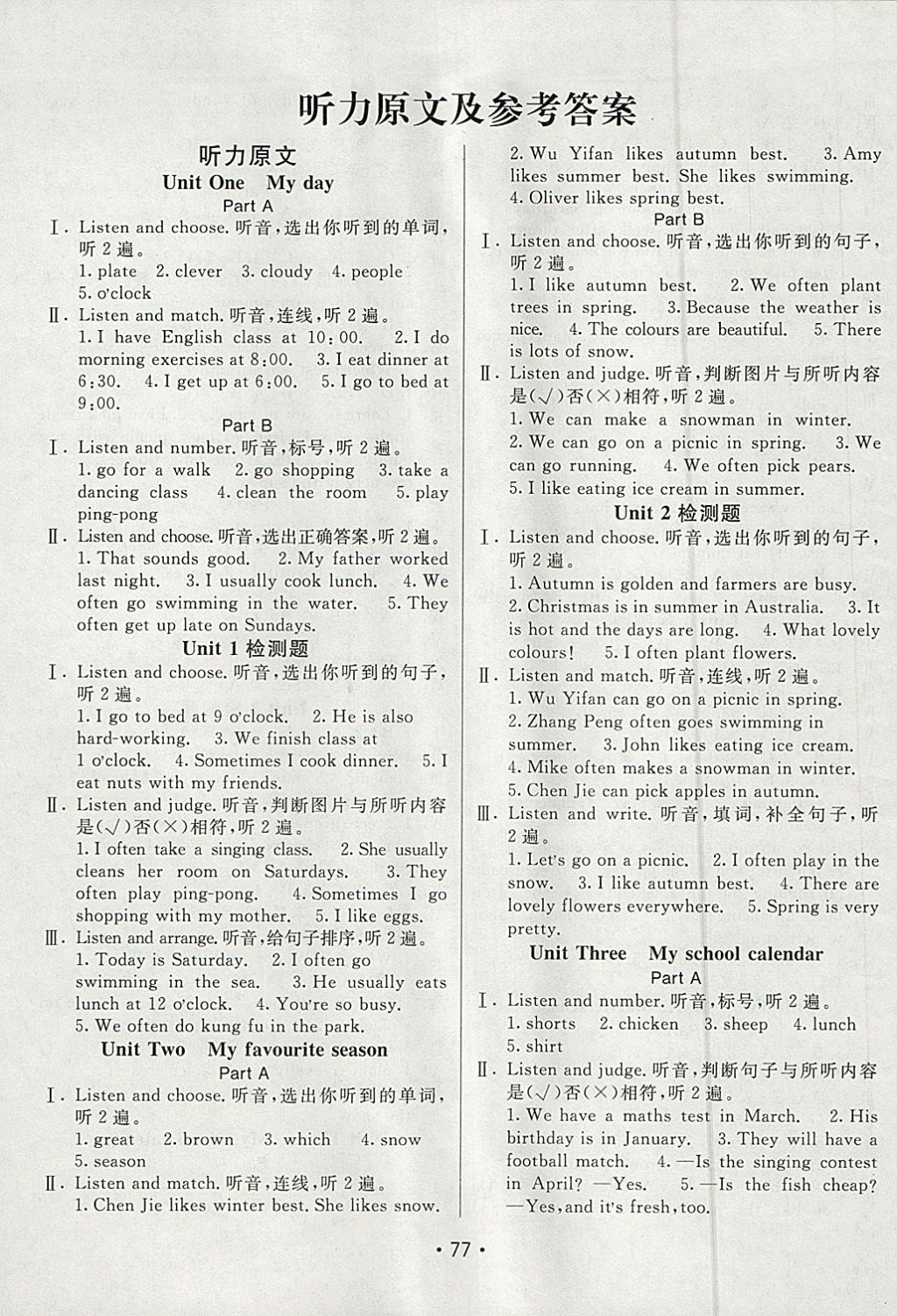 2022年同行課課100分過關作業五年級英語下冊人教版第1頁參考答案