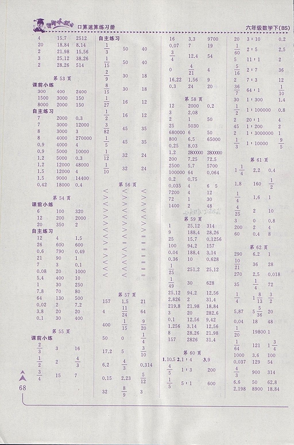 2018年黃岡小狀元口算速算練習冊六年級數學下冊北師大版 參考答案第6