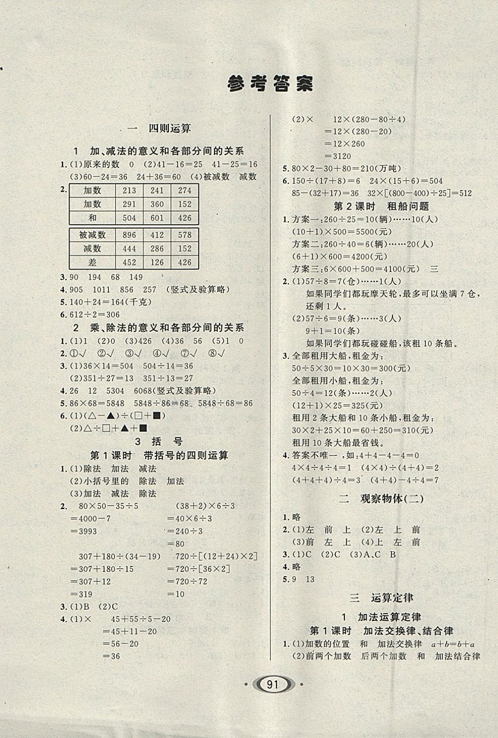 2018年小学生1课3练培优作业本四年级数学下册人教版 参考答案第1页