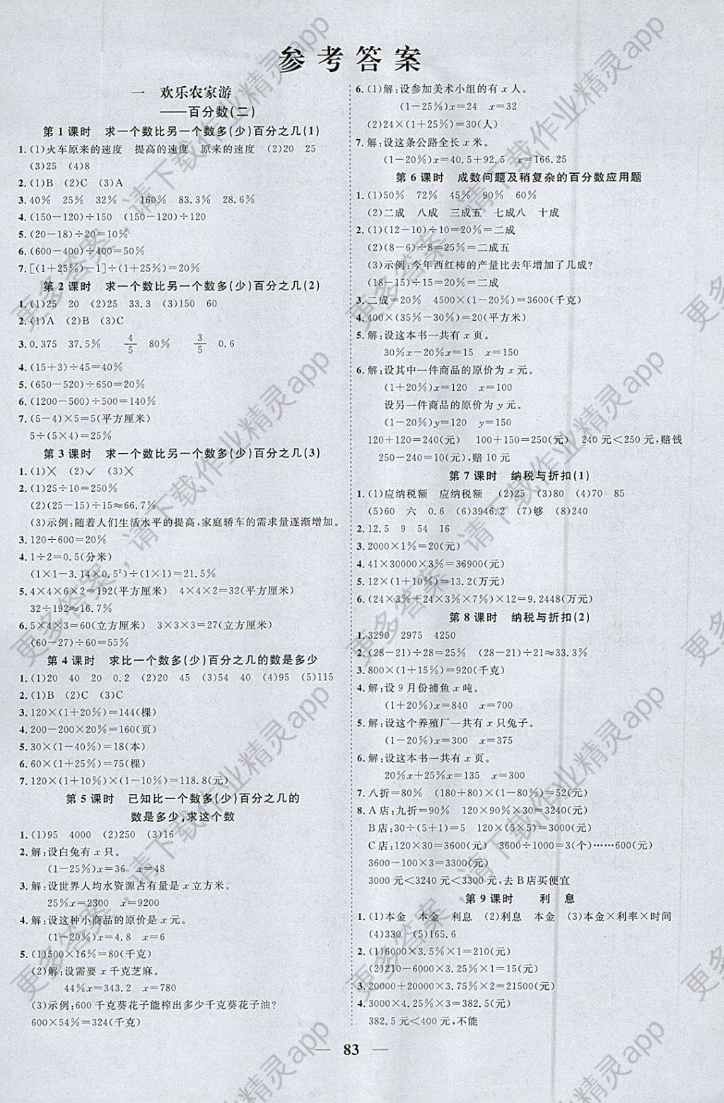 2018年阳光同学课时优化作业六年级数学下册青岛版