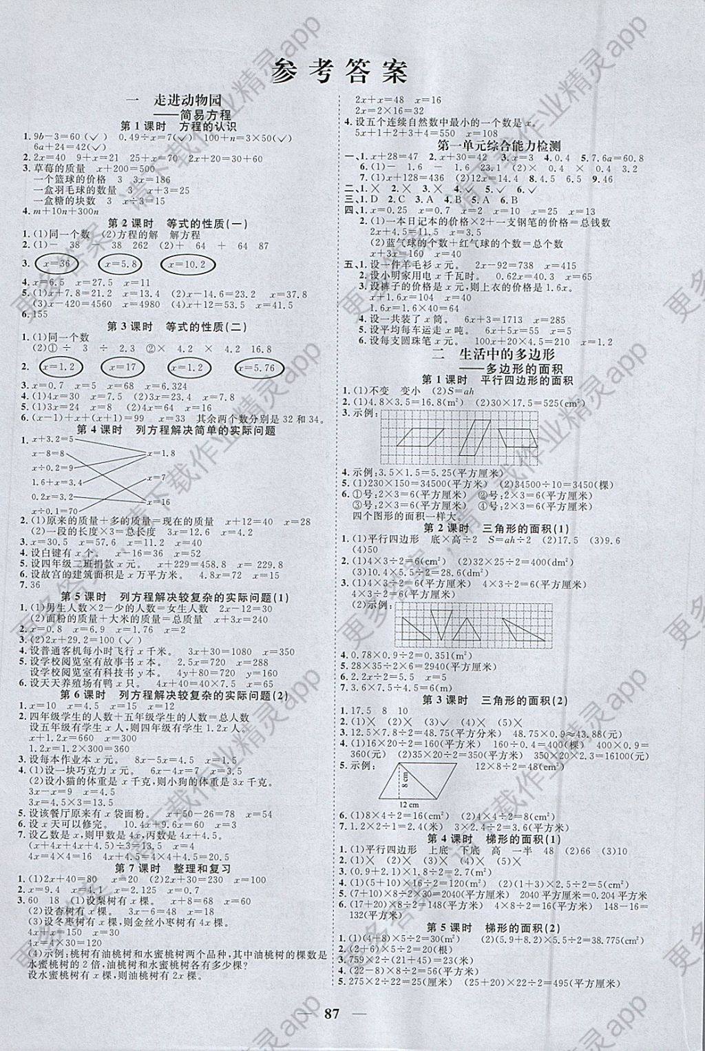 2018年阳光同学课时优化作业四年级数学下册青岛版五四制山东专版答案