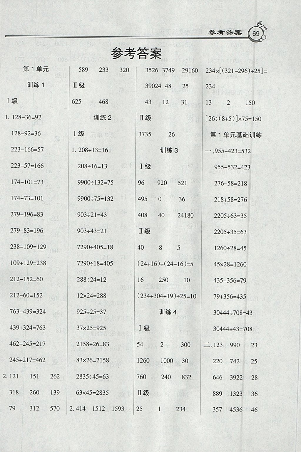 2018年小學數學a級口算四年級下冊人教版 參考答案第1頁