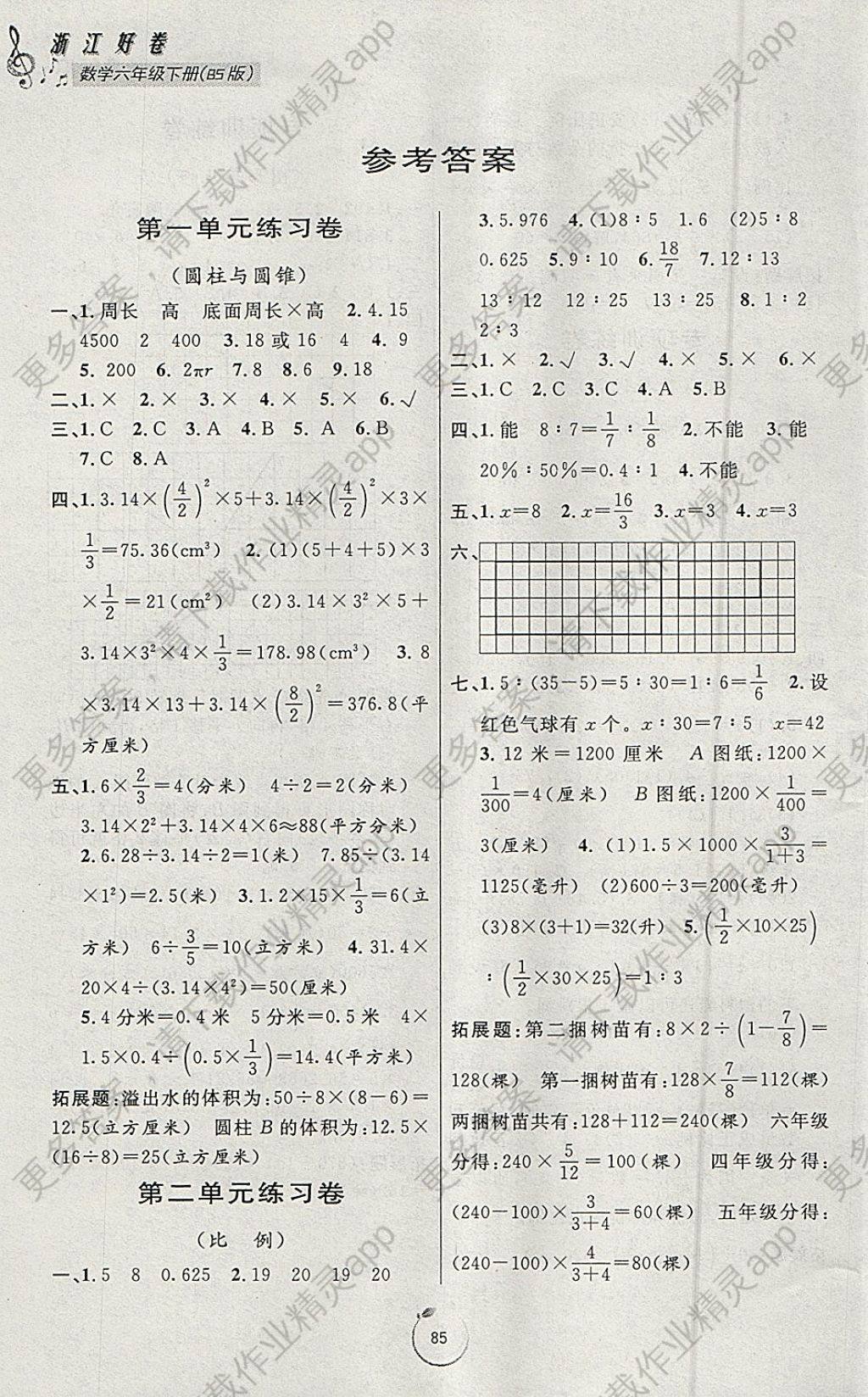 2018年浙江好卷六年级数学下册北师大版