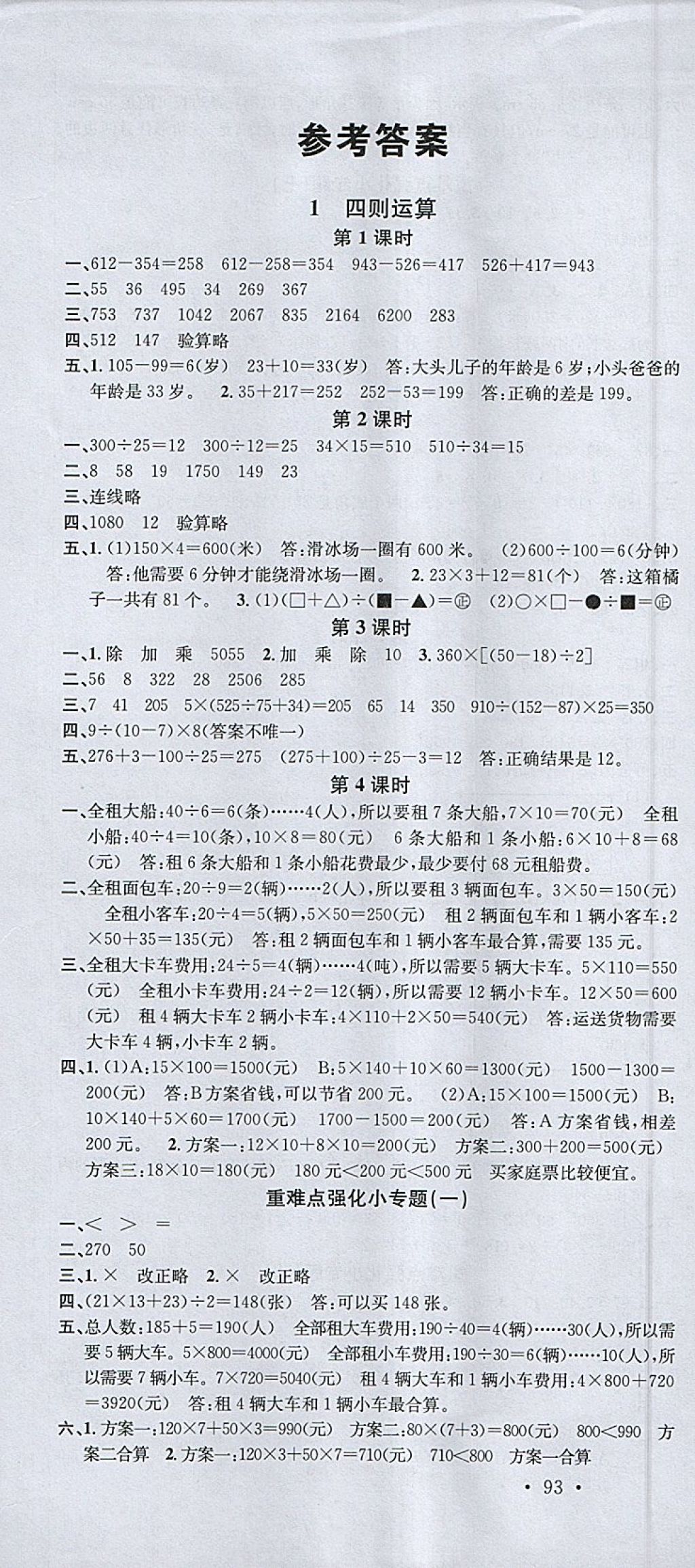 四年级数学人口普查_人口普查(2)