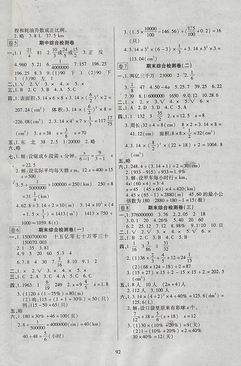 2018年有效课堂课时作业本六年级数学下册北师大版答案