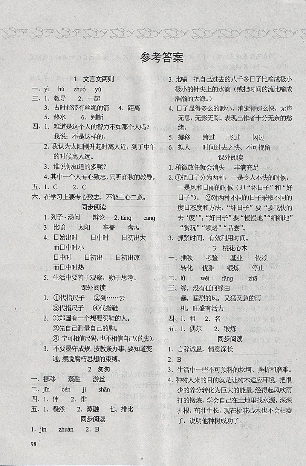 2018年一课一练与同步阅读六年级语文下册天津人民美术出版社答案