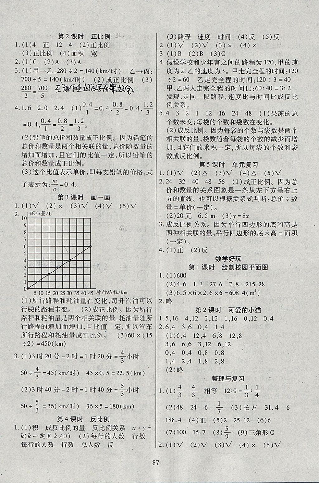 2018年有效课堂课时作业本六年级数学下册北师大版答案