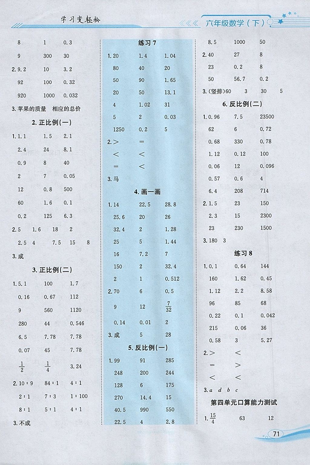 2018年口算一本通六年级数学下册北师大版 参考答案第5页