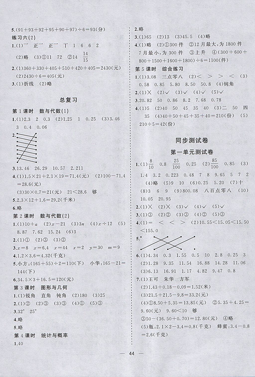 2018年课课优课堂小作业四年级数学下册北师大版 参考答案第8页