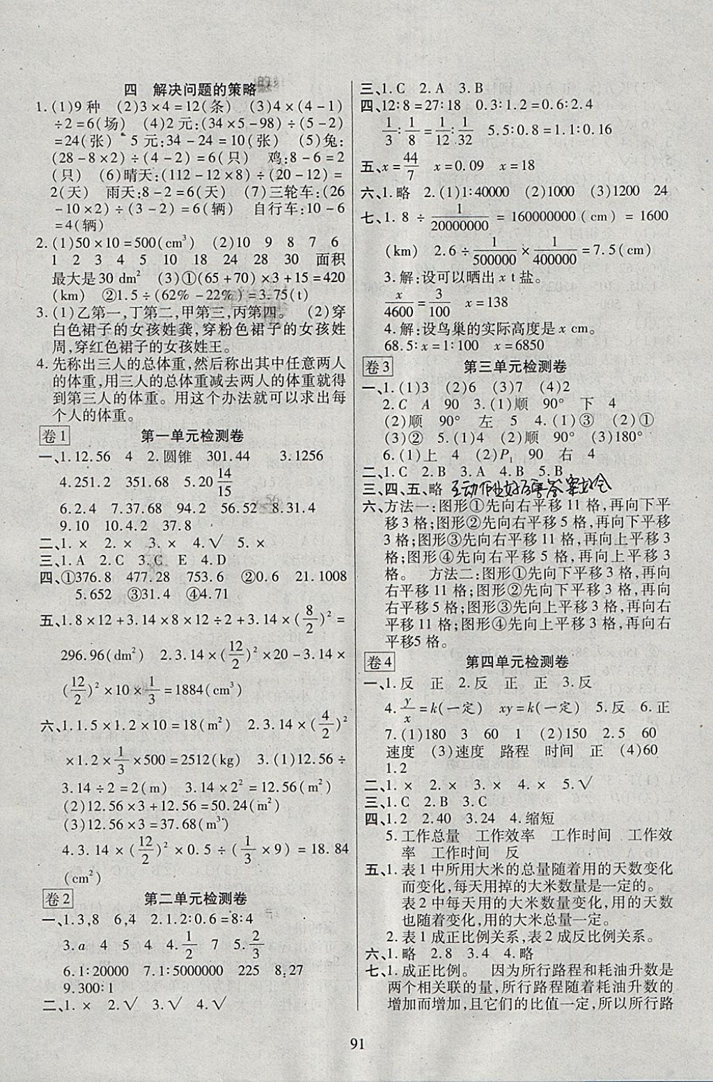 2018年有效课堂课时作业本六年级数学下册北师大版答案