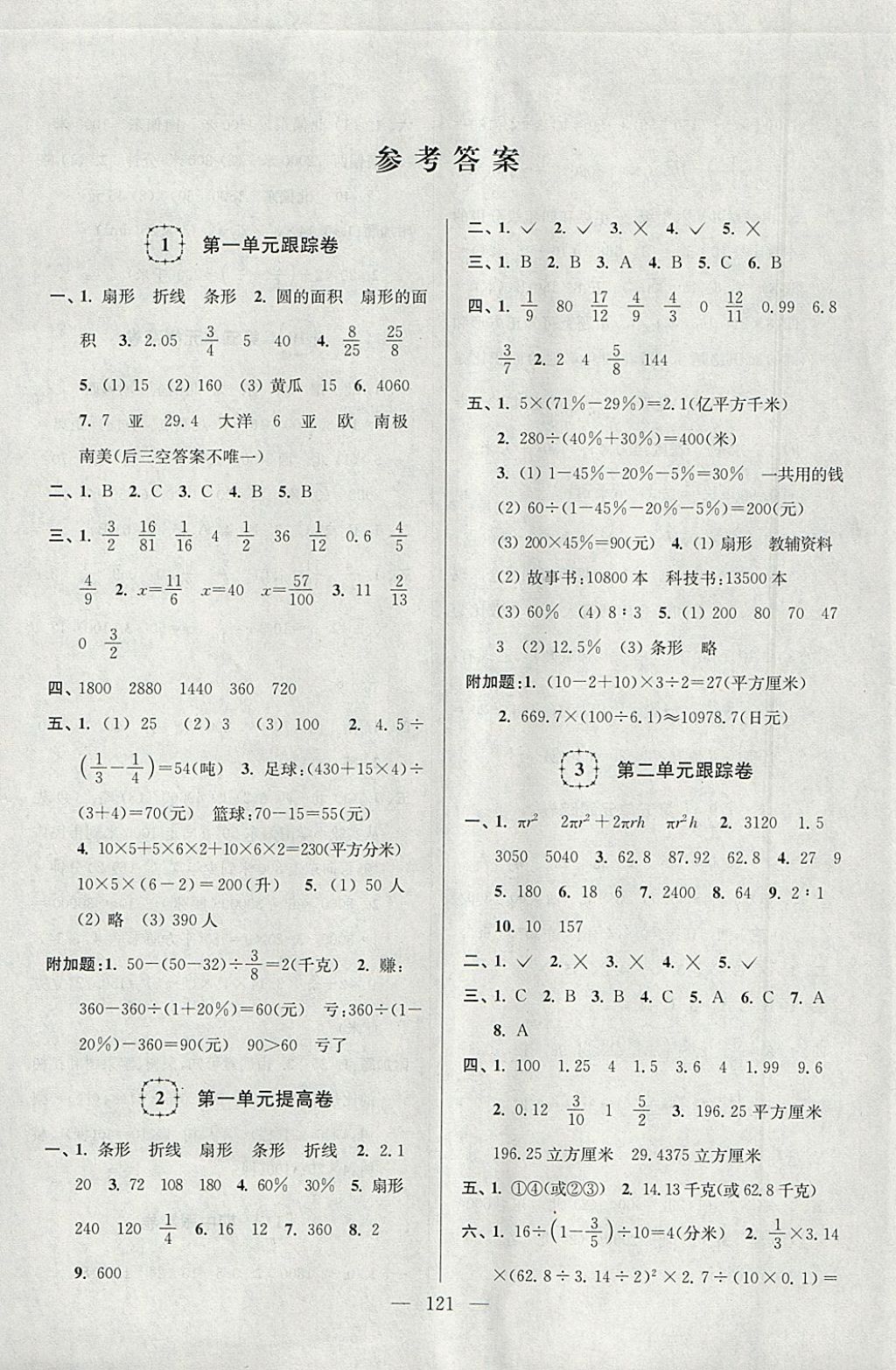 练习题简谱_20以内加减法练习题(3)