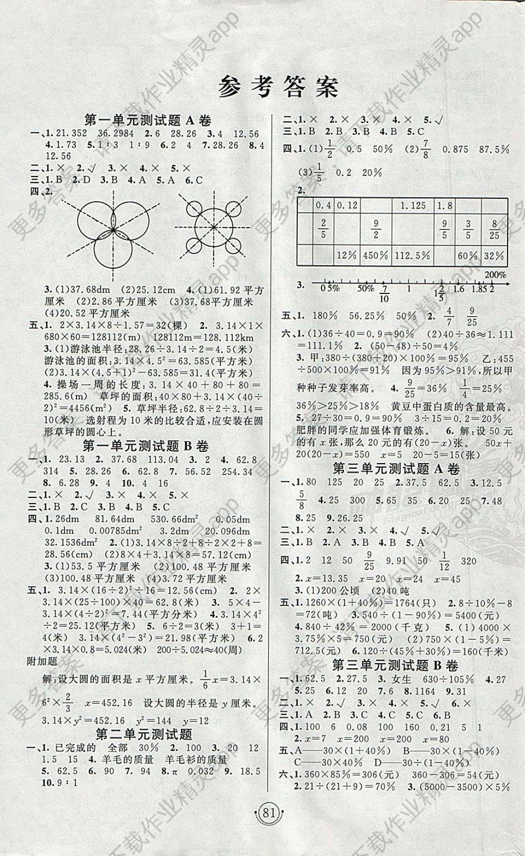 2018年海淀单元测试ab卷五年级数学下册青岛版五四制 参考答案第1页