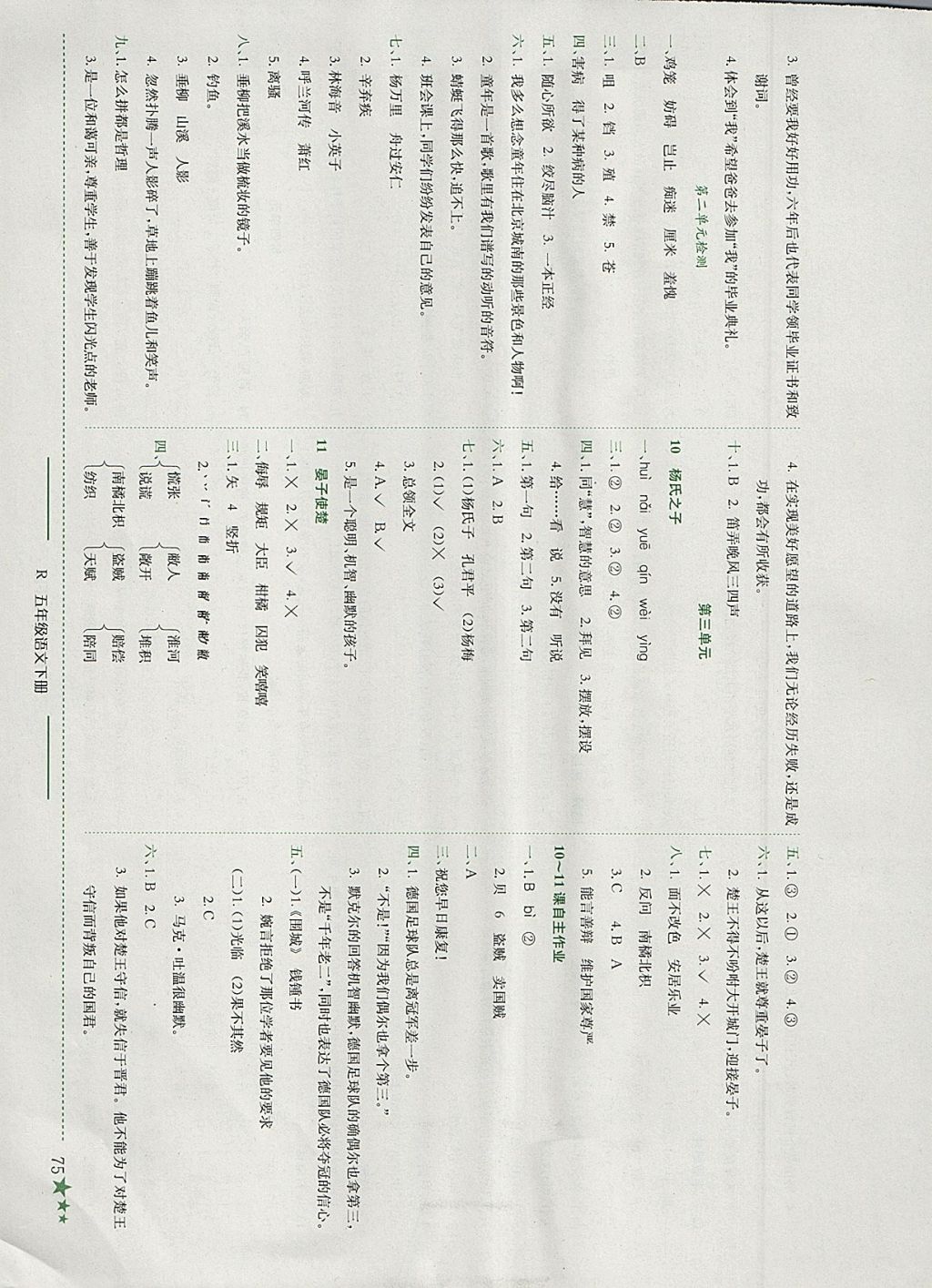 2018年黄冈小状元作业本五年级语文下册人教版广东专版 参考答案第4页