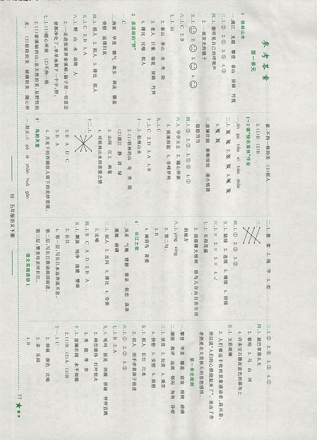 2018年黄冈小状元作业本五年级语文下册北京版答案