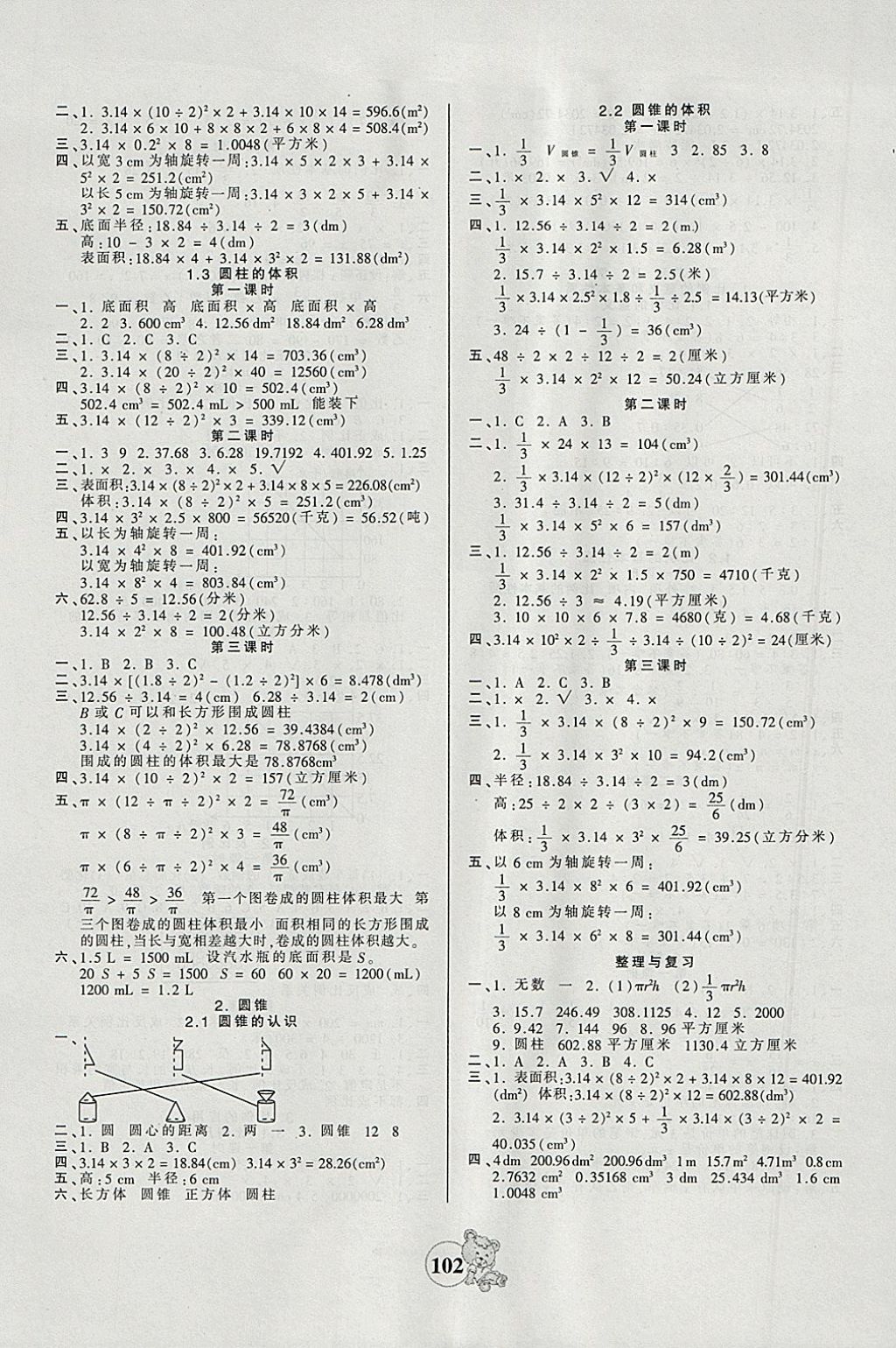 2018年创维新课堂六年级数学下册人教版答案