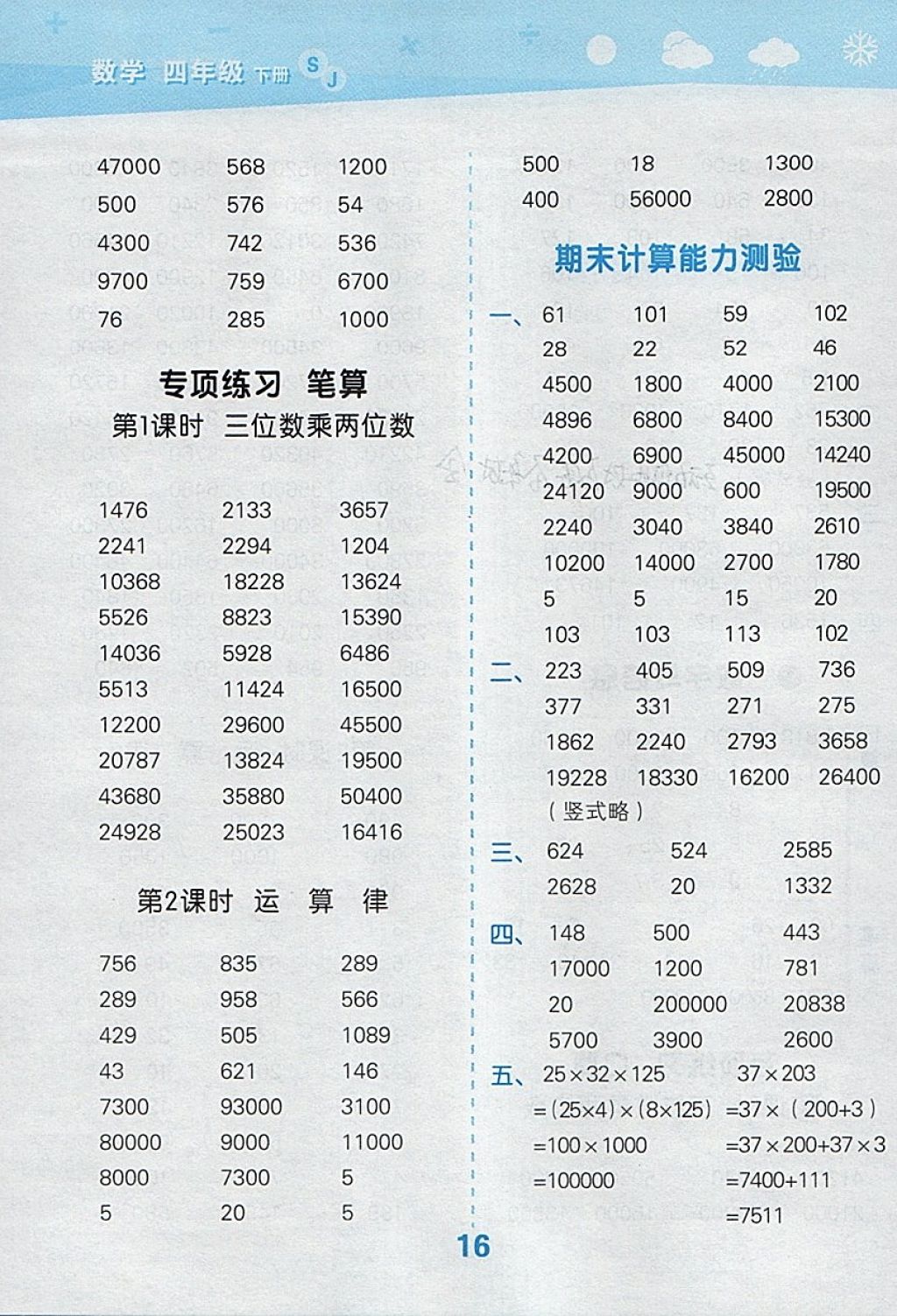 2o2o年四年级数学小达人口算_数学口算小窍门手抄报