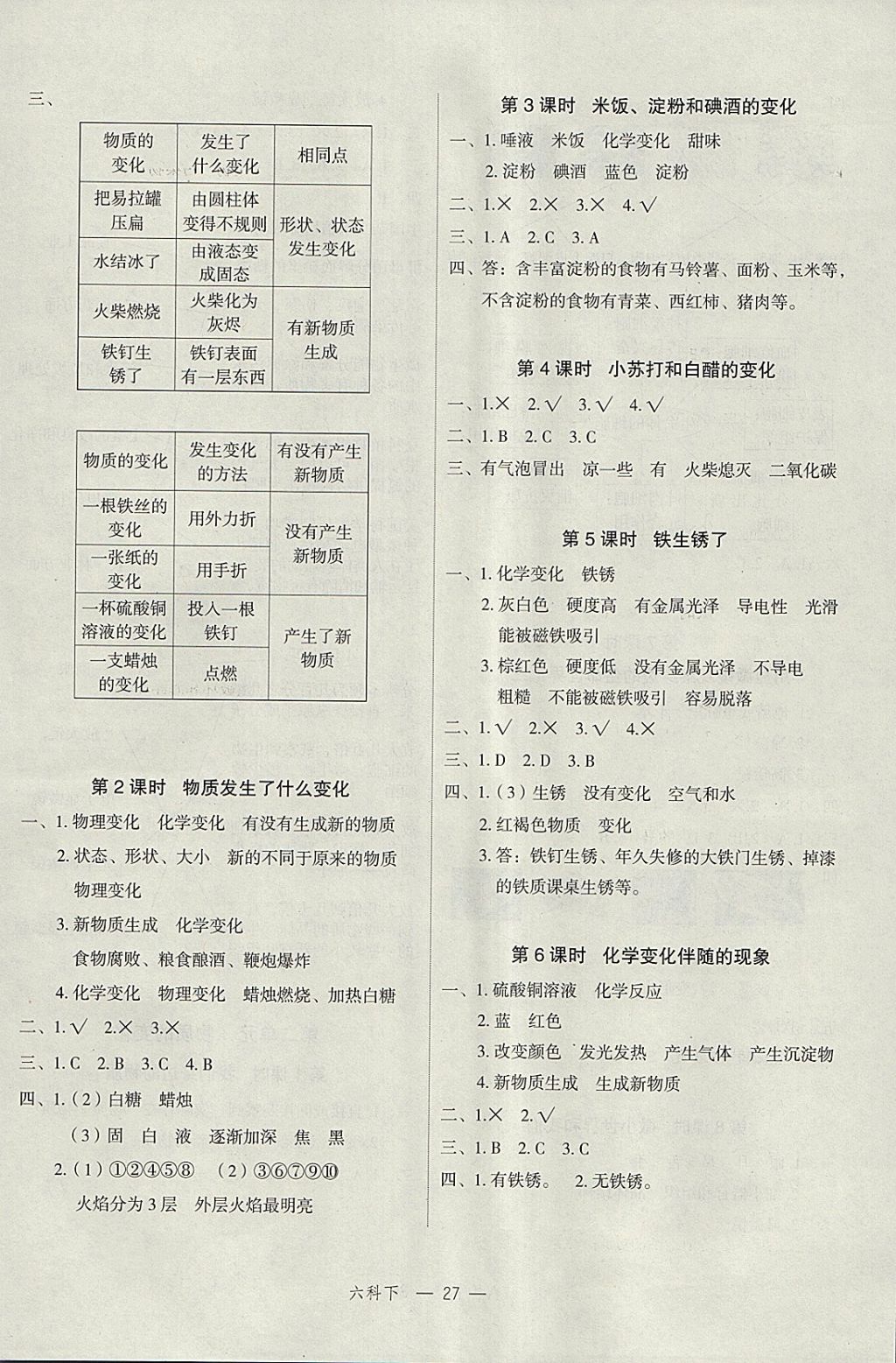 2018年名师面对面先学后练六年级科学下册教科版 参考答案第3页