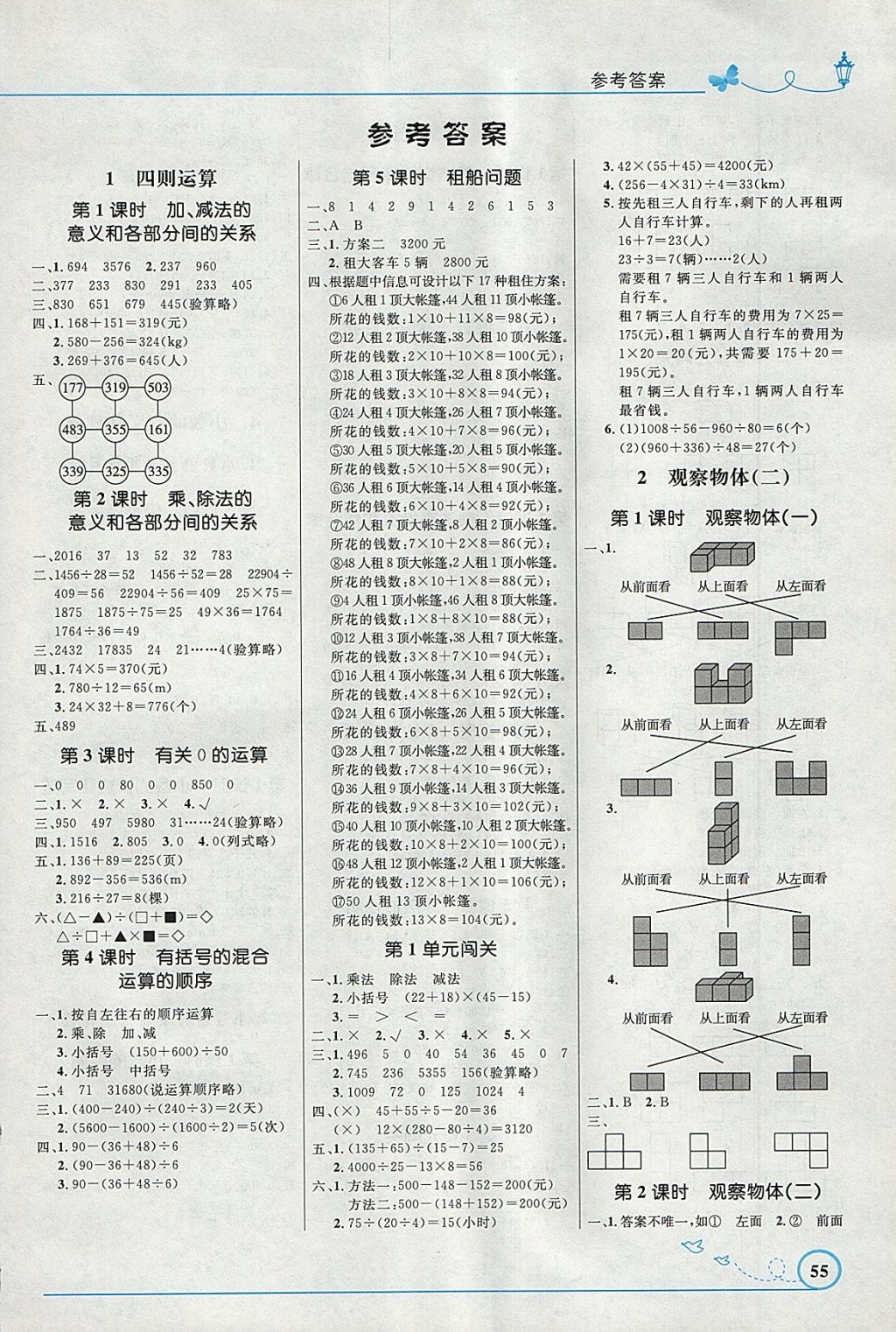 2018年小學同步測控優化設計四年級數學下冊人教版福建專版答案