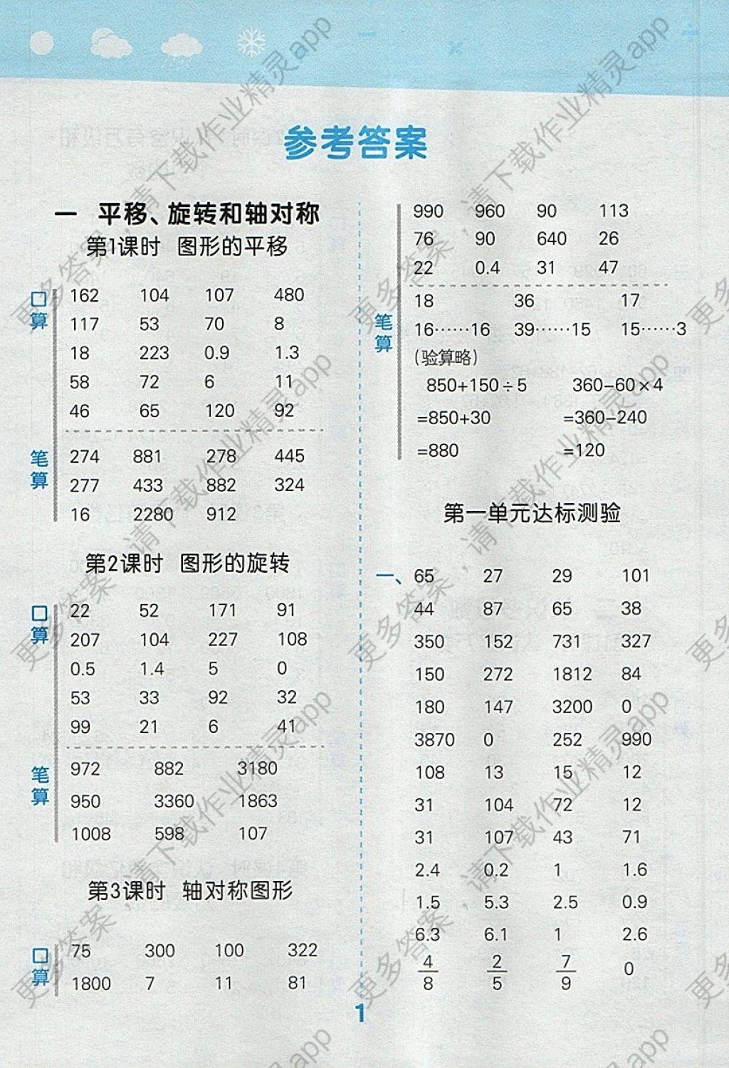 2018年小学口算大通关四年级数学下册苏教版 参考答案第1页