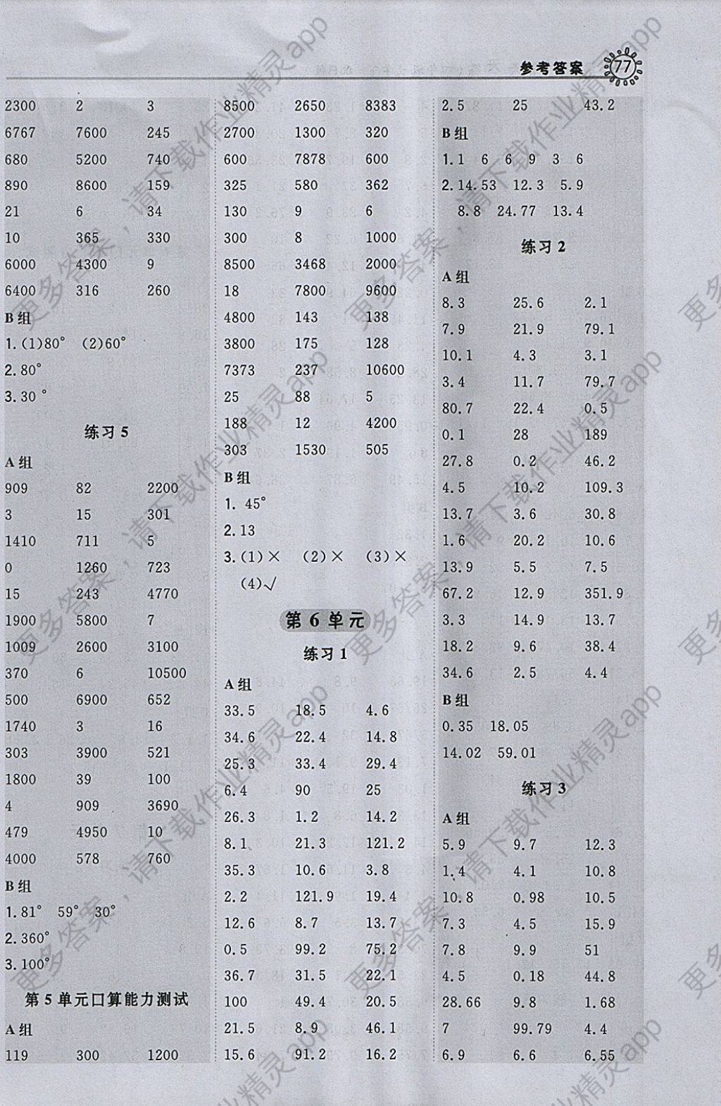 2018年星級口算天天練四年級數學下冊人教版 參考答案第9頁