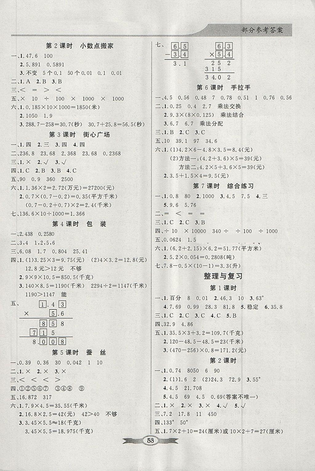 2018年同步导学与优化训练四年级数学下册北师大版 参考答案第3页