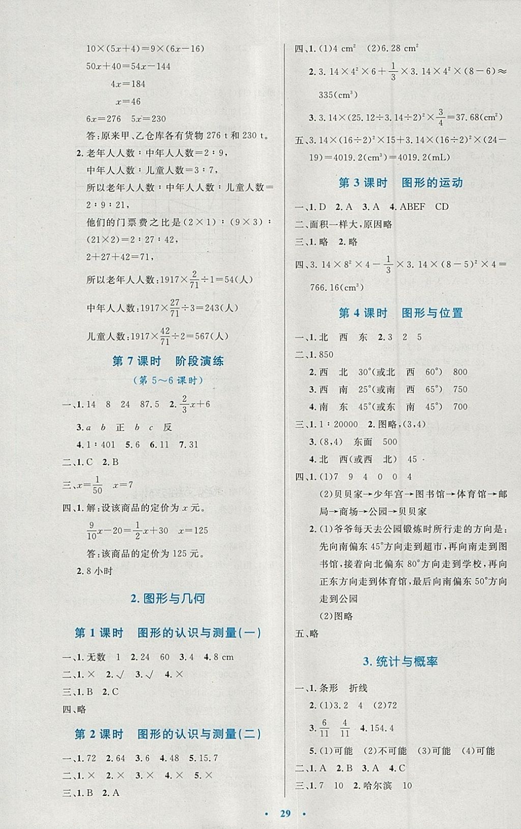 2018年同步测控优化设计六年级数学下册人教版 参考答案第9页