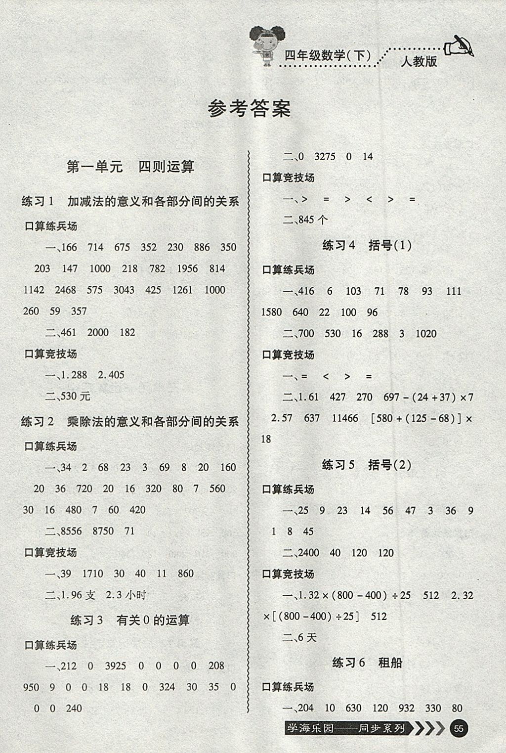 四年级综合算式答案图片