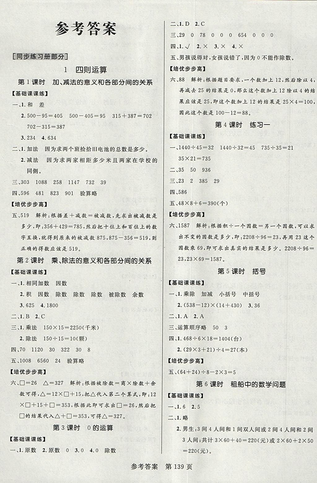 2018年黄冈名师天天练四年级数学下册人教版 参考答案第1页